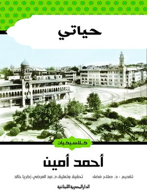 cover image of 

حياتي